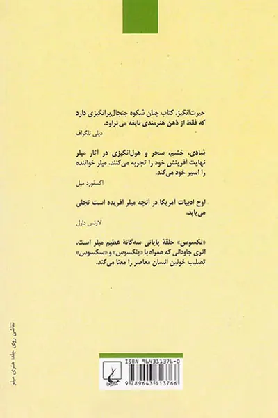 نکسوس تصلیب گلگون